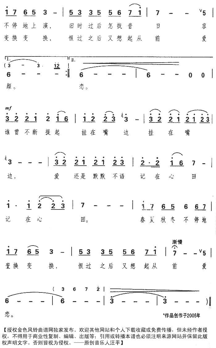 旧爱简谱1