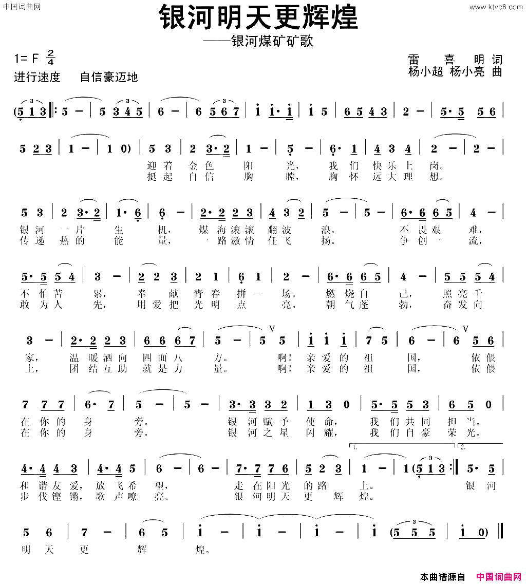 银河明天更辉煌银河煤矿企业歌曲简谱1