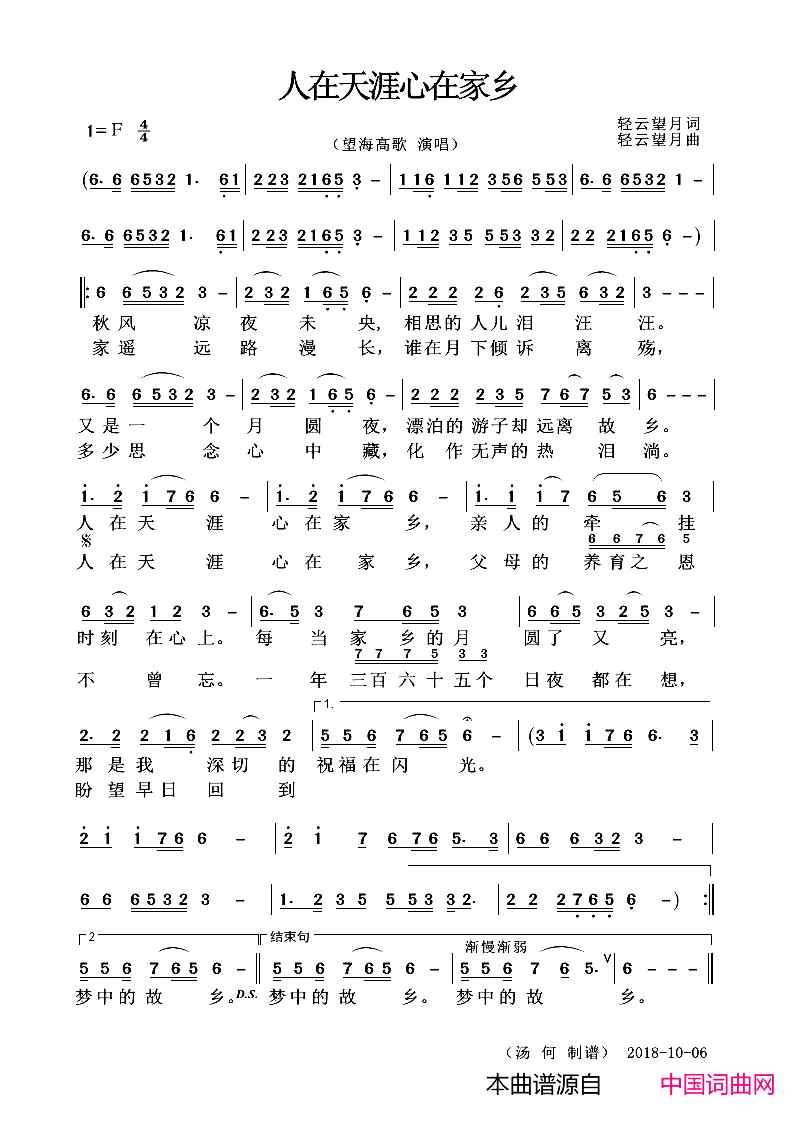 人在天涯心在家乡简谱-望海高歌演唱-轻云望月/轻云望月词曲1