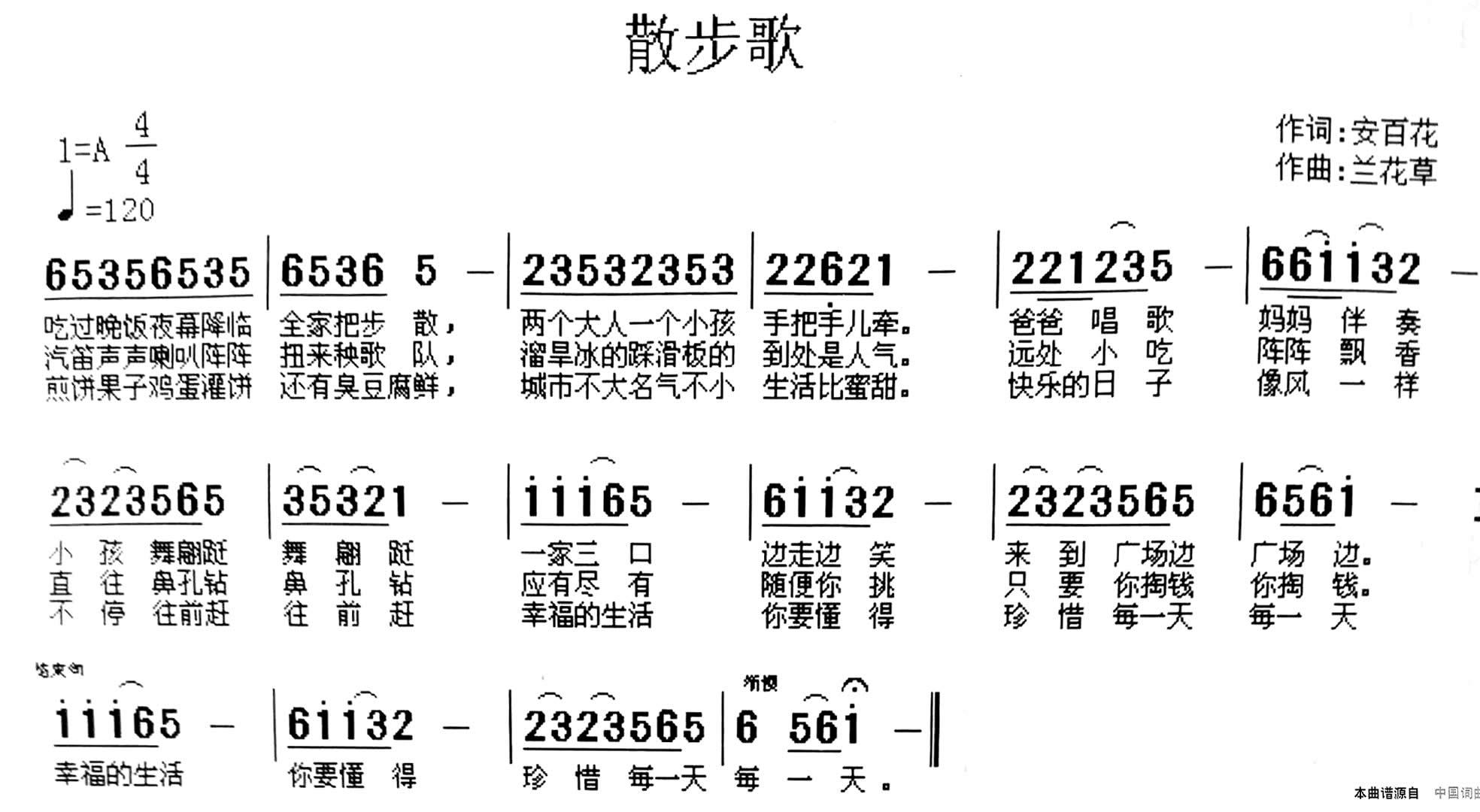 散步歌简谱1