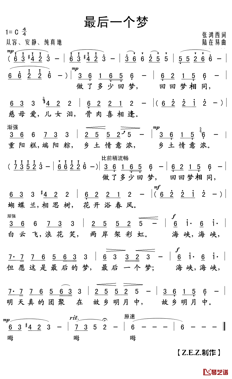 最后一个梦简谱(歌词)-Z.E.Z曲谱1