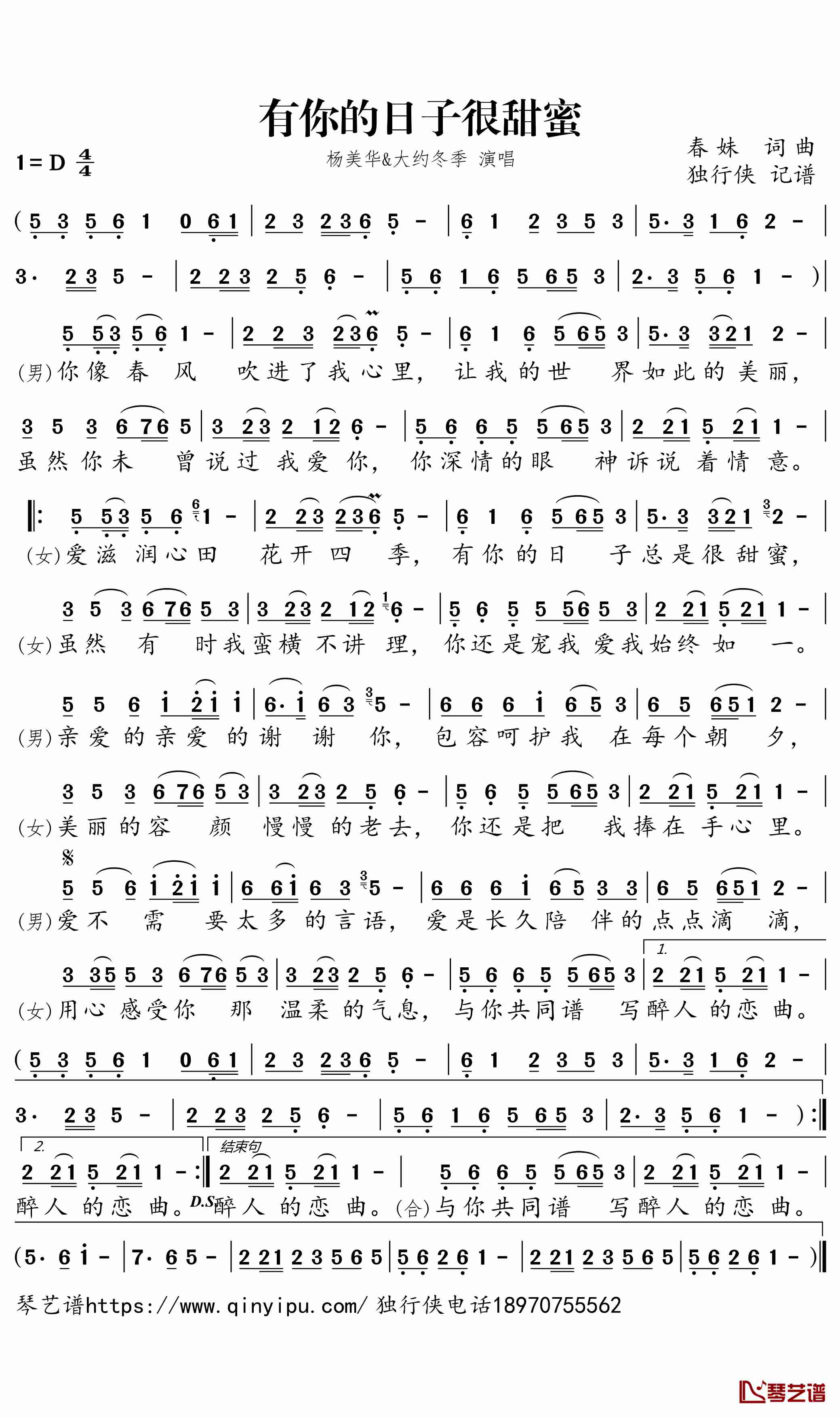 有你的日子很甜蜜简谱-大约冬季/杨美华歌曲-独行侠曲谱1