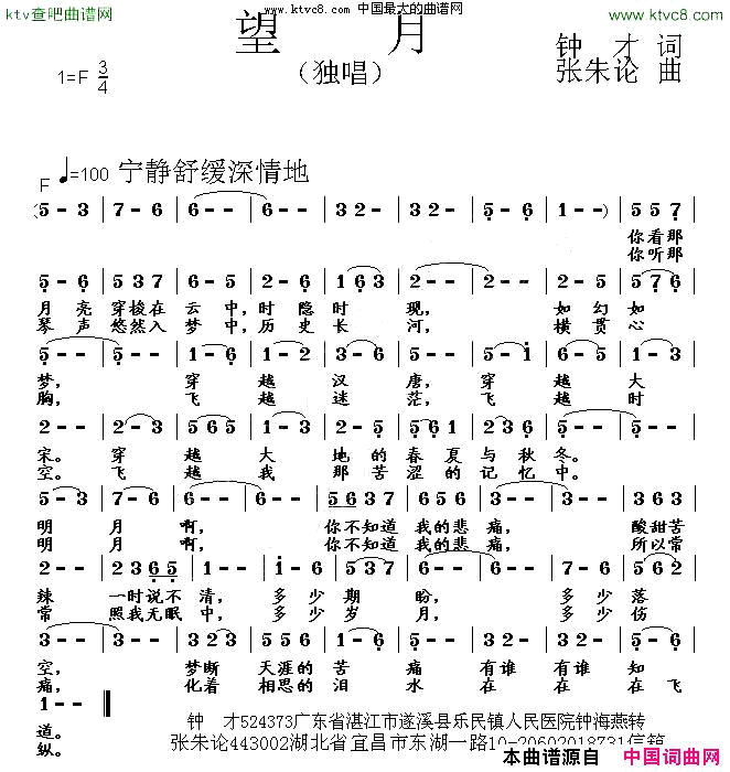 望月钟才词张朱论曲简谱1