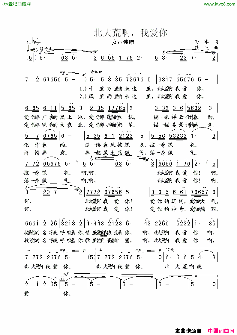 北大荒啊，我爱你简谱1