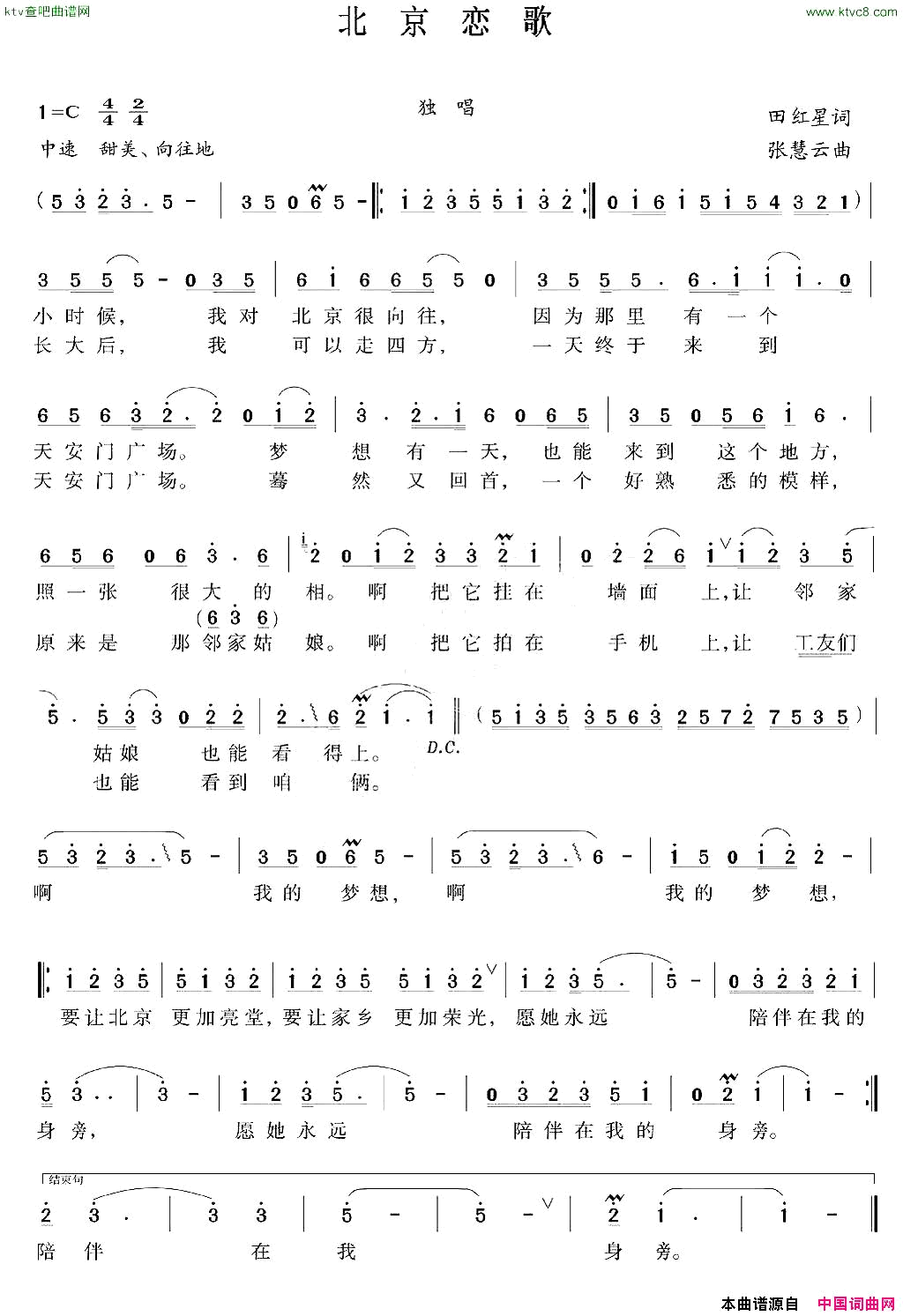 北京恋歌简谱1