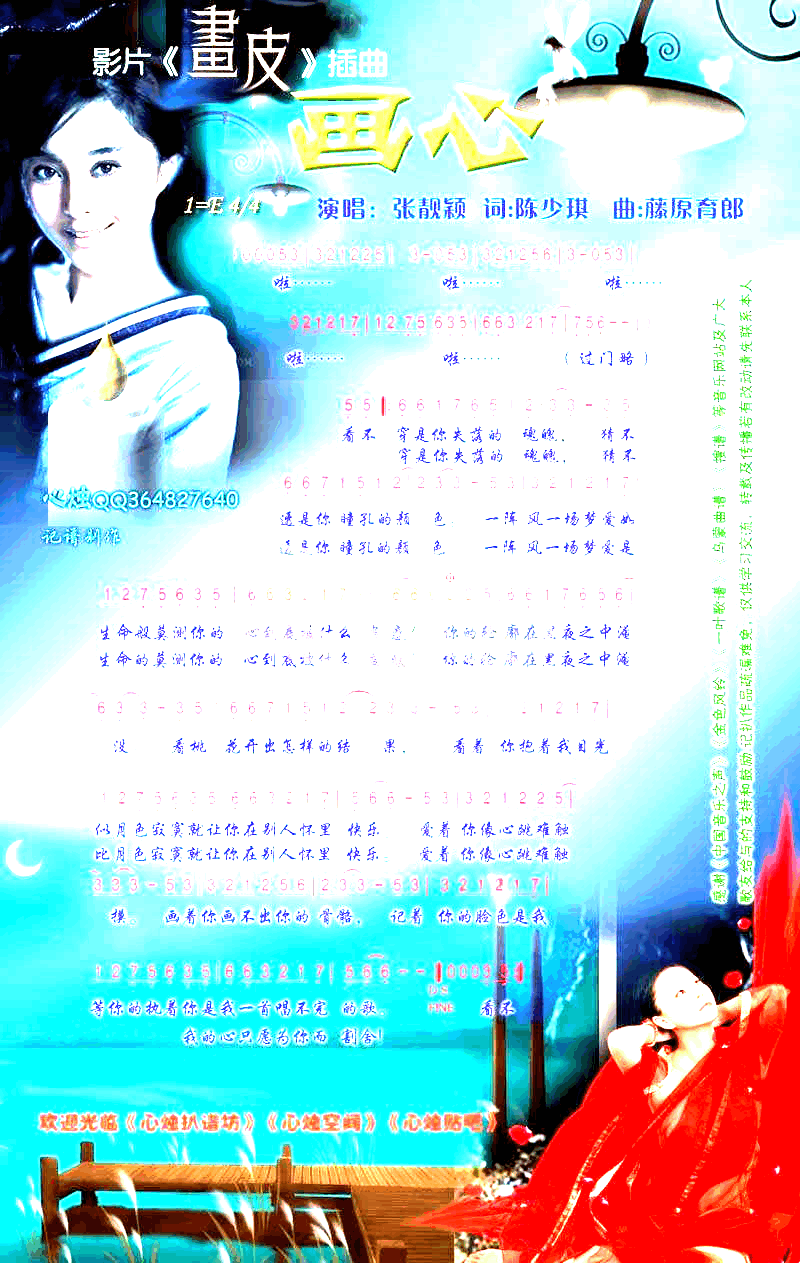 画心《画皮》插曲[彩谱]简谱-张靓颖演唱1