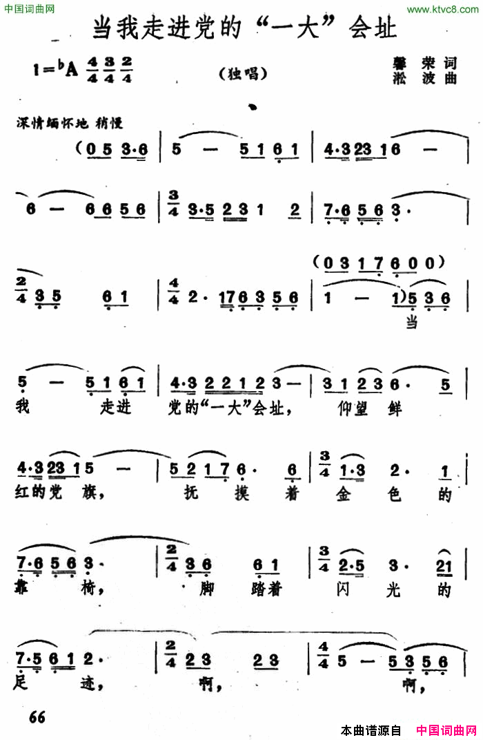 当我走进党的“一大”会址简谱1