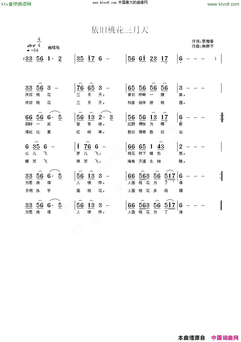 依旧桃花三月天简谱1