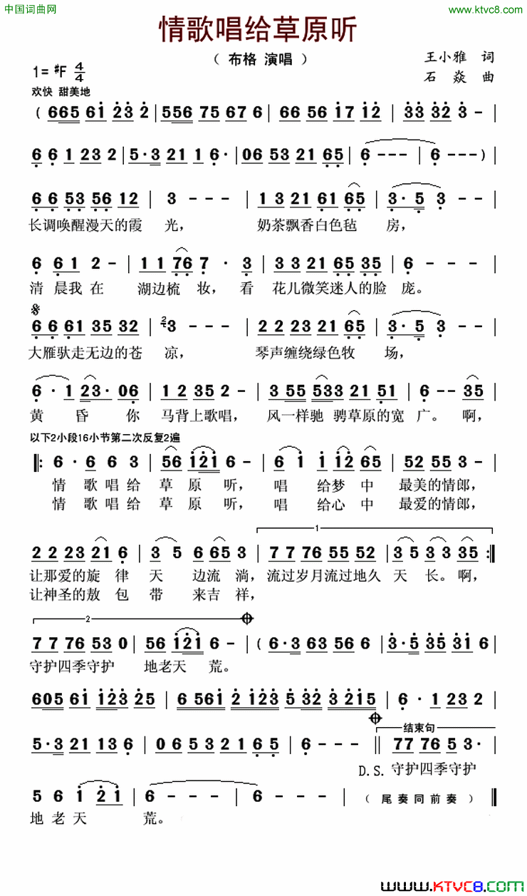 情歌唱给草原听简谱-布格演唱-王小雅/石焱词曲1