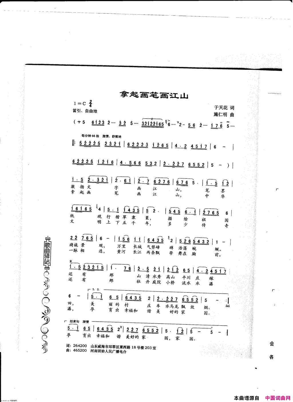 拿起画笔画江山简谱1