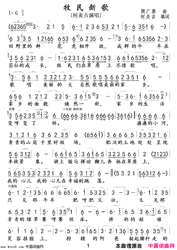 牧民新歌歌唱版简谱-何炎吉演唱-何炎吉/简广易词曲1
