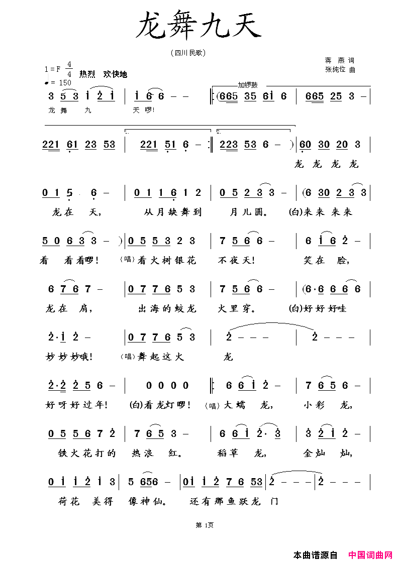 龙舞九天简谱1