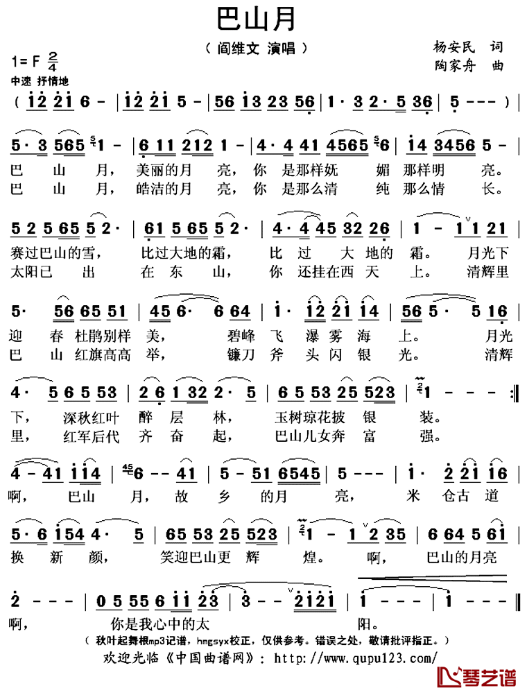 巴山月简谱(歌词)-阎维文演唱-秋叶起舞记谱上传1
