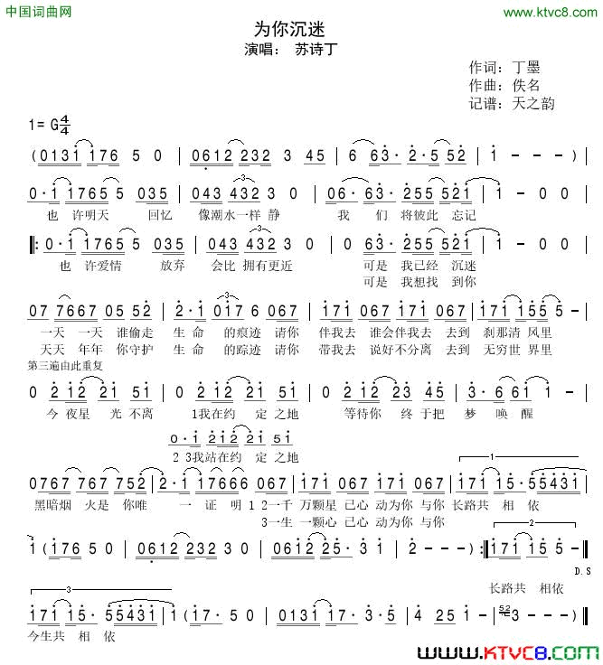 为你沉迷电视剧《他来了请闭眼》片尾曲简谱-苏诗丁演唱-丁墨词曲1