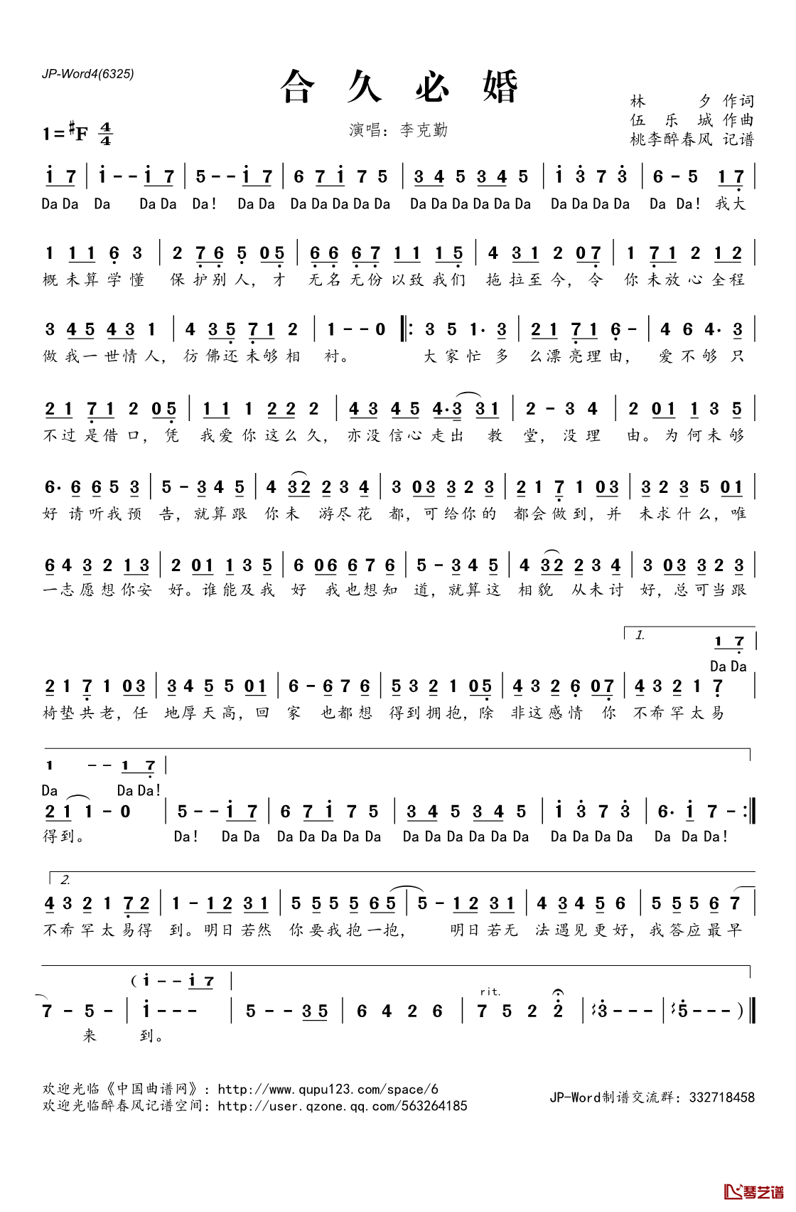 合久必婚简谱(歌词)-李克勤演唱-桃李醉春风记谱1