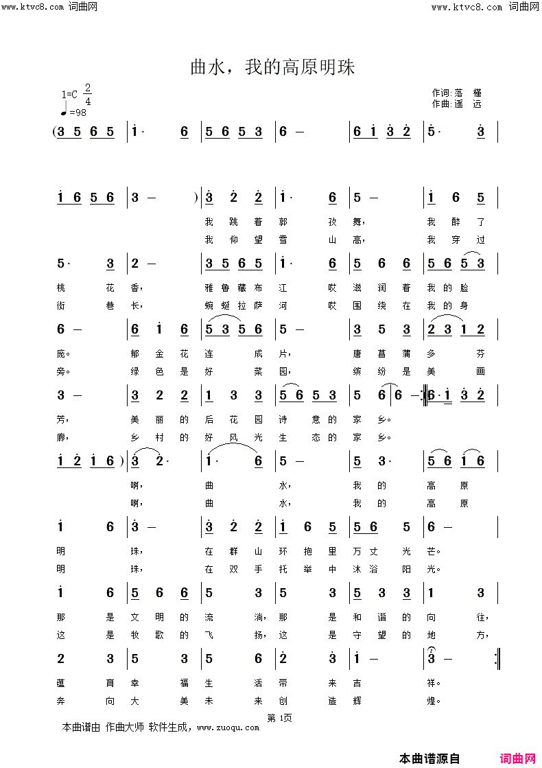 曲水，我的高原明珠简谱-遥远演唱-落槿/遥远词曲1