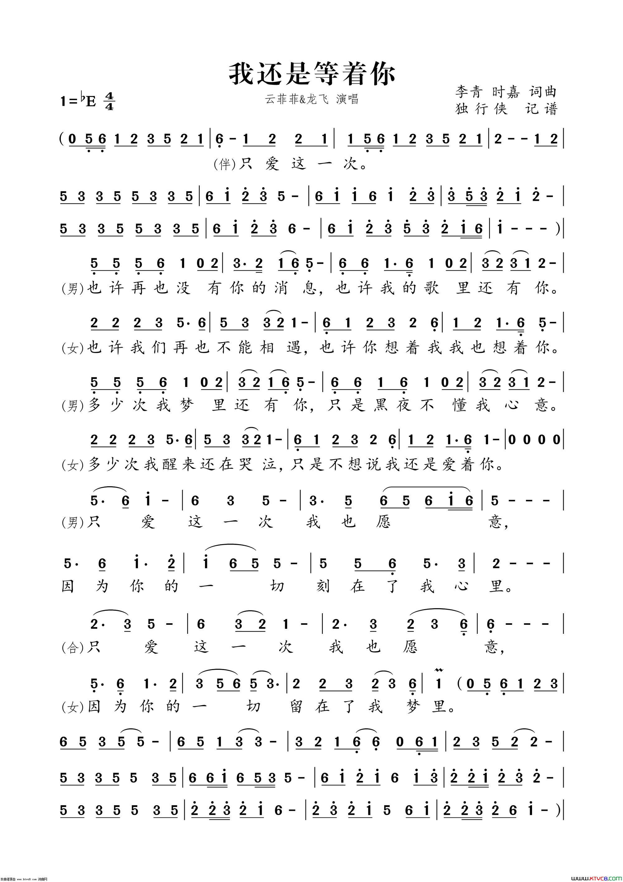 我还是等着你简谱-云菲菲演唱-李青、时嘉、时嘉/李青、时嘉词曲1