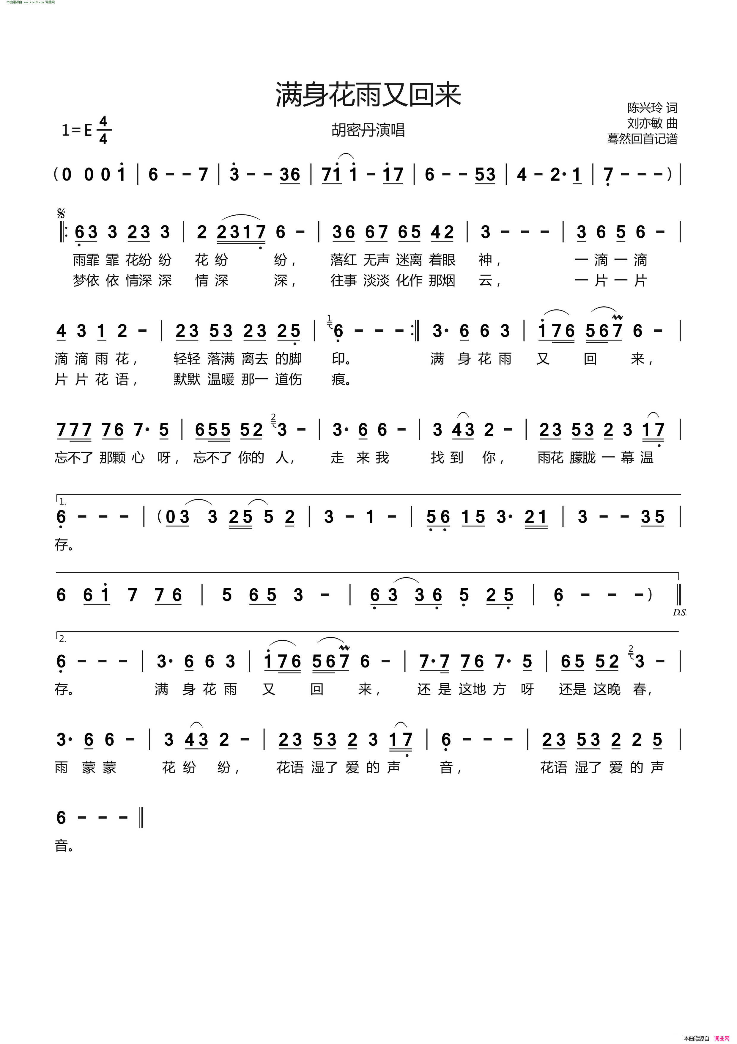 满身花雨又回来简谱-胡密丹演唱-陈兴玲/刘亦敏词曲1