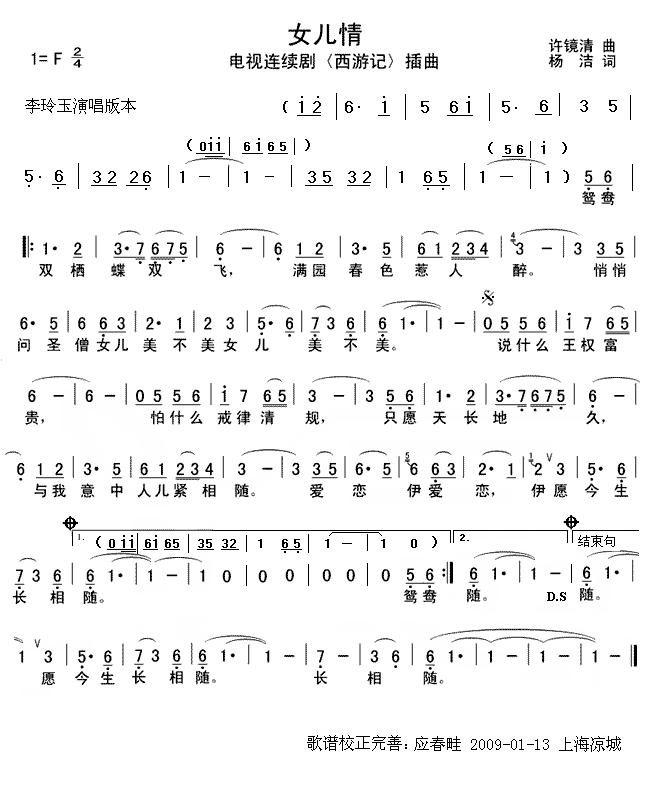 女儿情纠错+完美版西游记简谱1