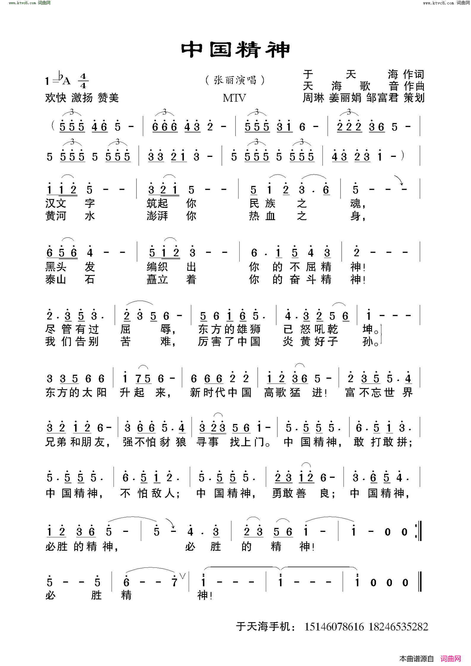 中国精神简谱-张丽演唱-于天海/天海歌音词曲1