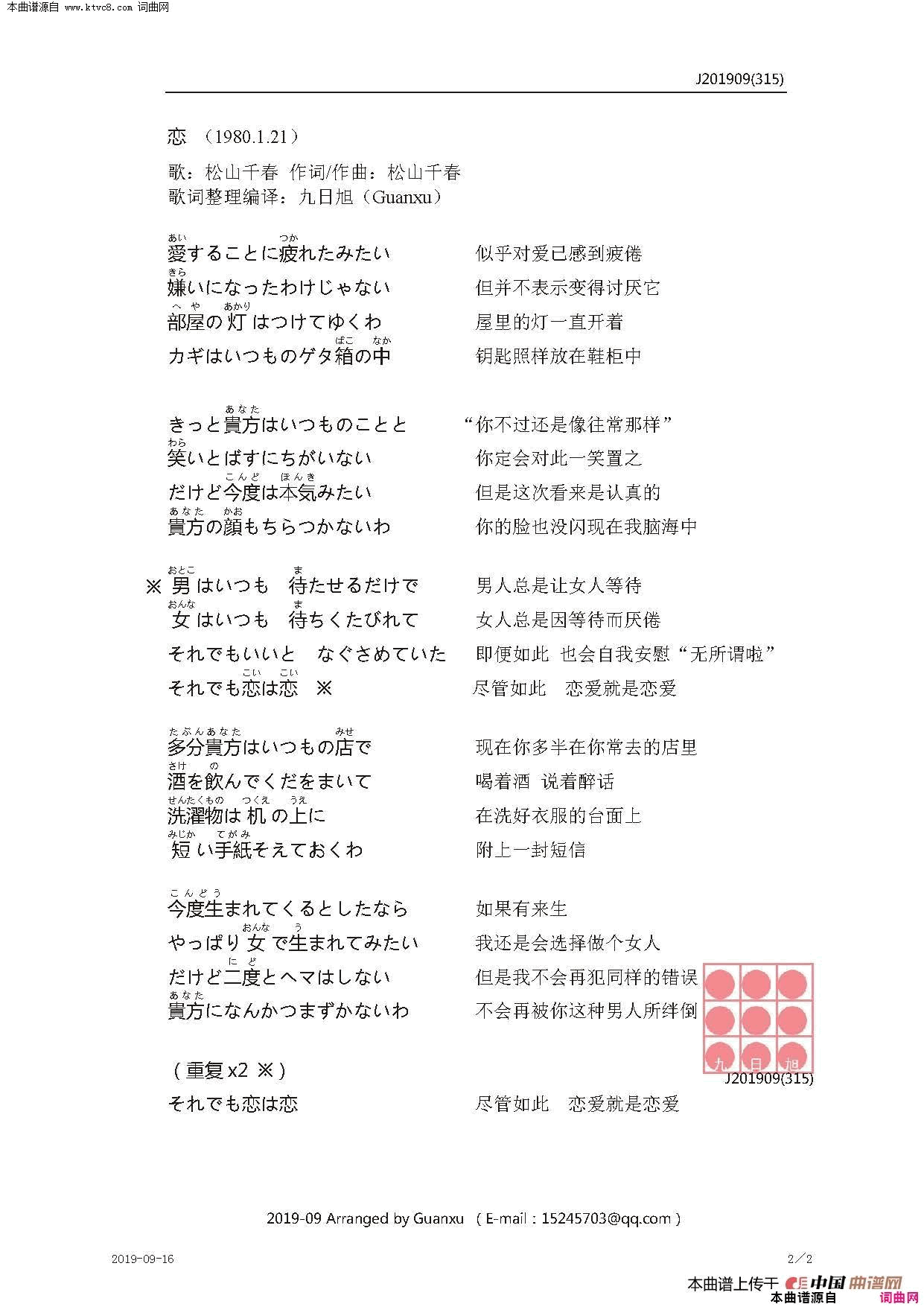 恋【日】简谱-松山千春演唱-松山千春/松山千春词曲1