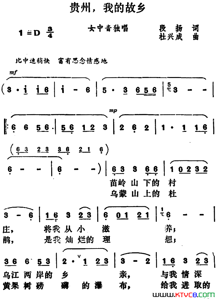 贵州，我的故乡简谱1