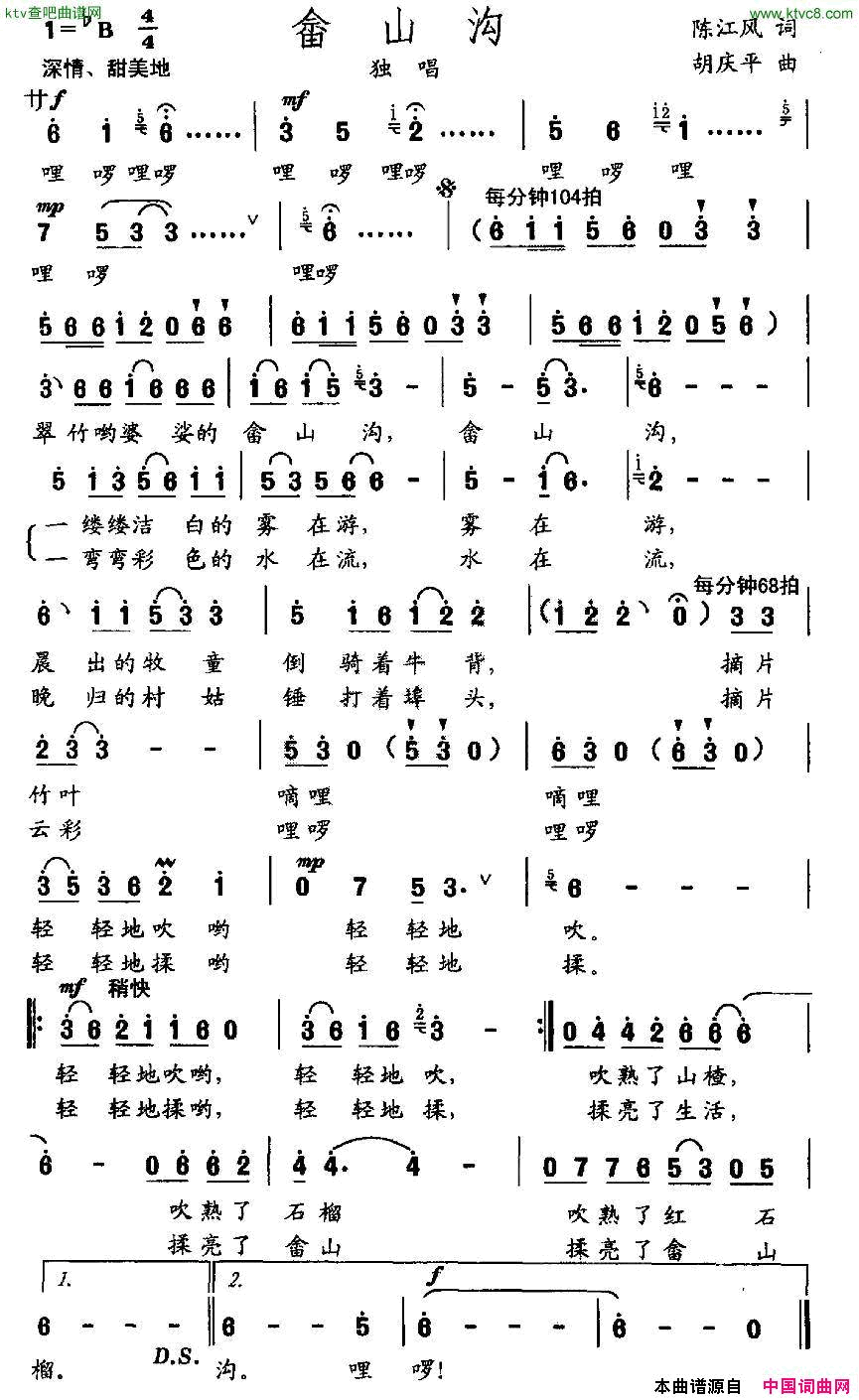 畲山沟简谱1
