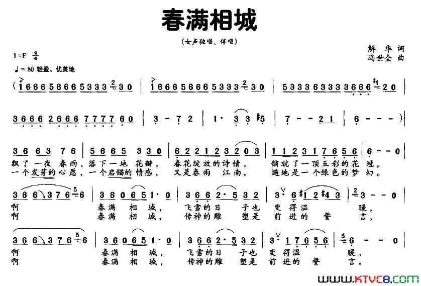春满相城简谱1