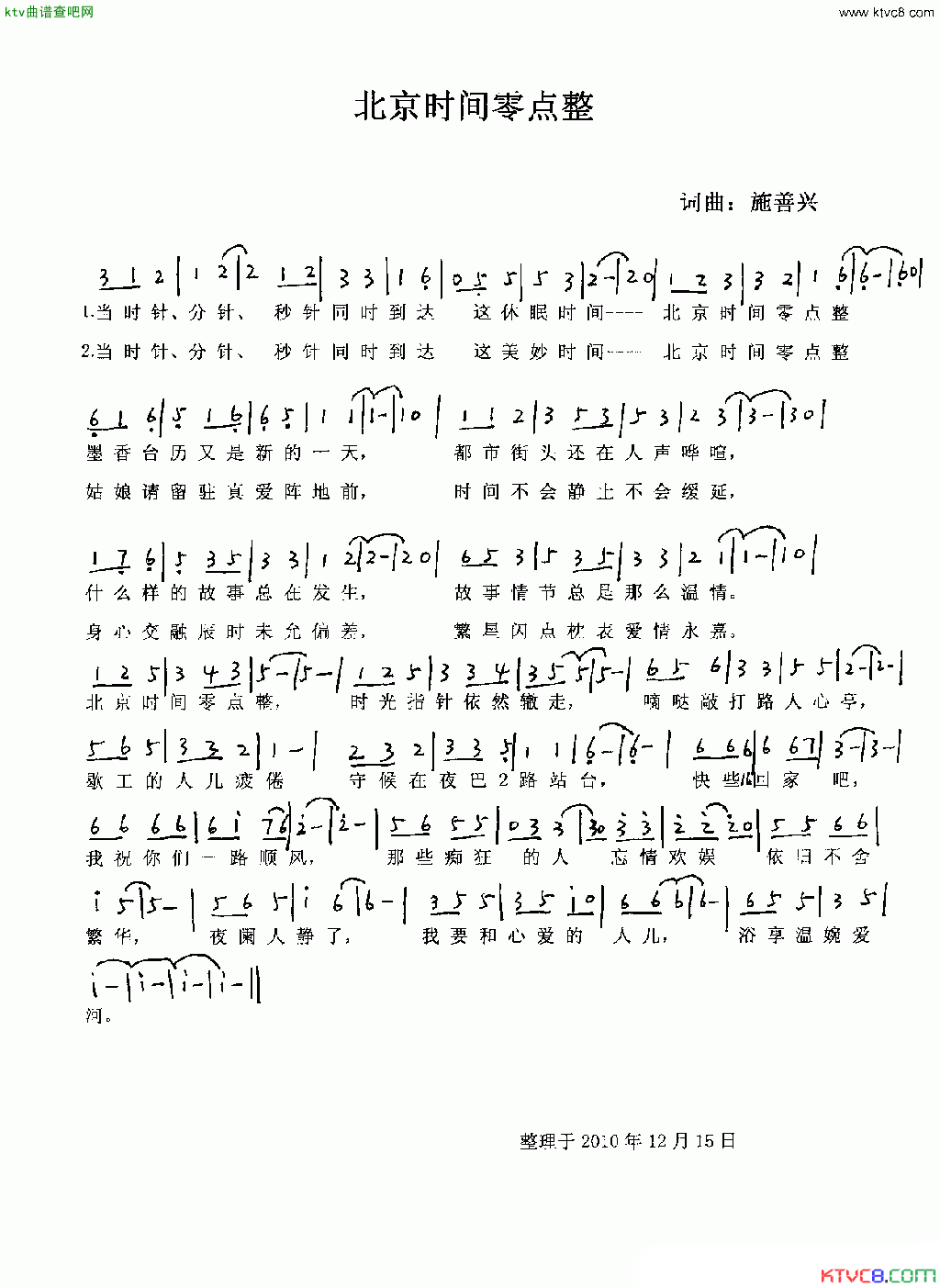 北京时间零点整简谱1