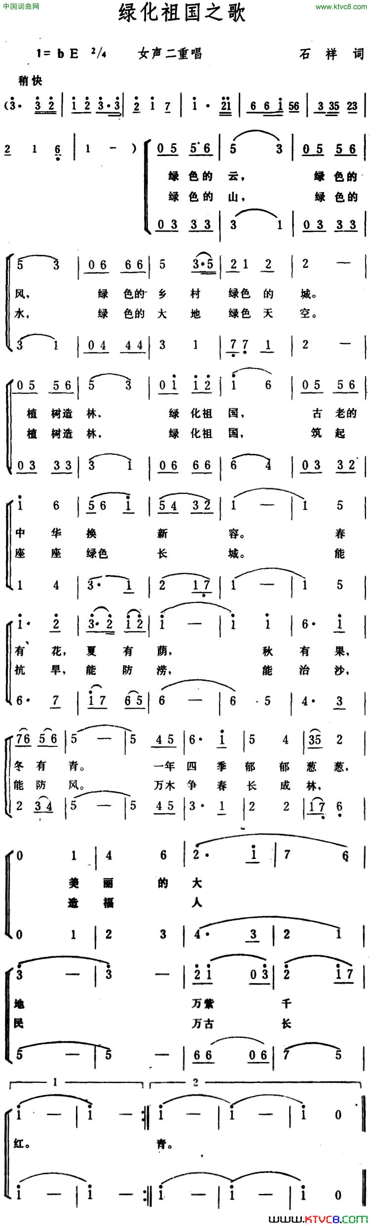 绿化祖国之歌女声二重唱绿化祖国之歌 女声二重唱简谱1