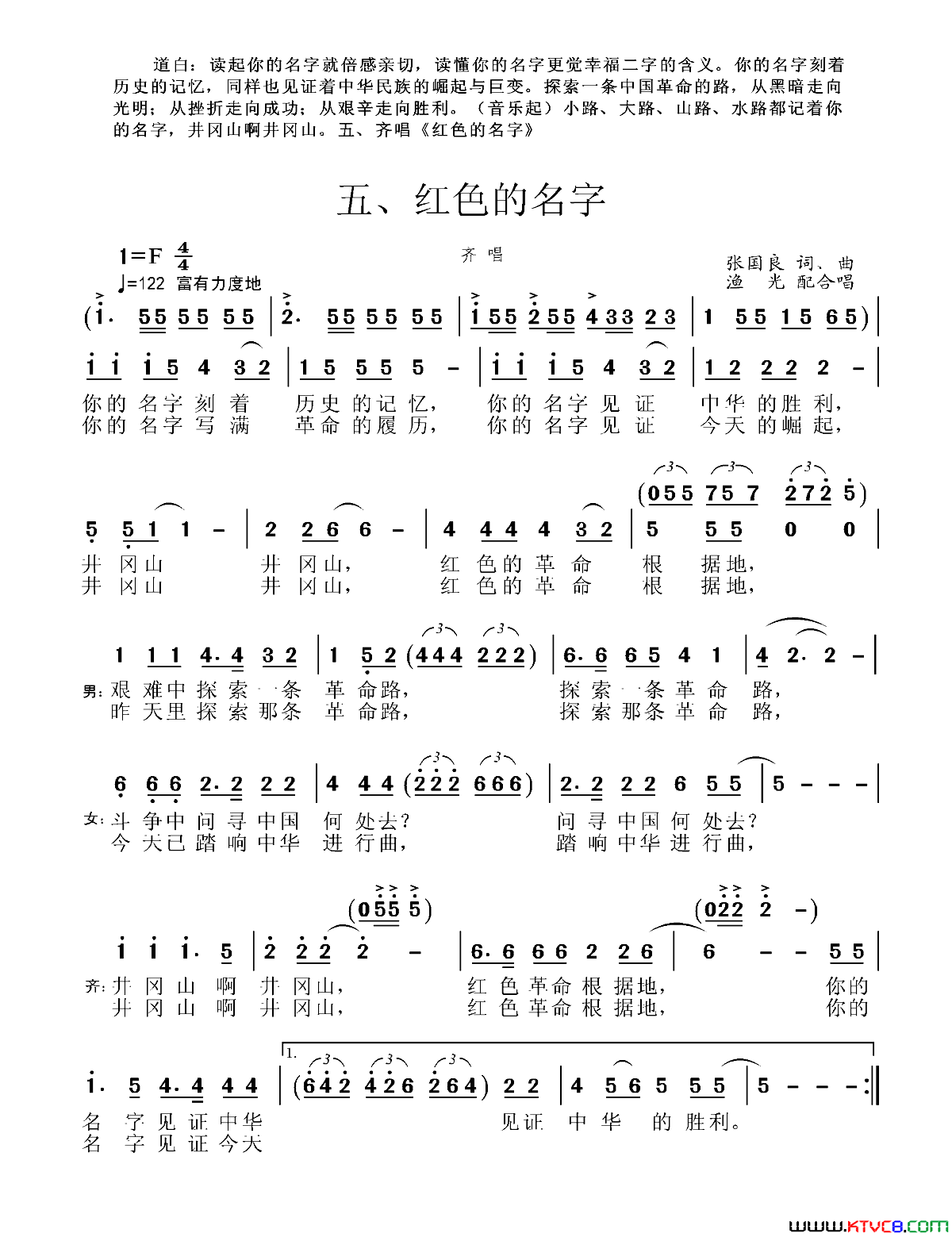 红色的名字井冈山组歌五简谱1