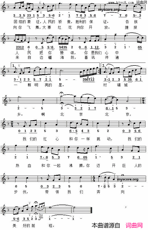 北京颂歌线简谱对照版简谱-李光曦演唱-洪源/田光、傅晶词曲1