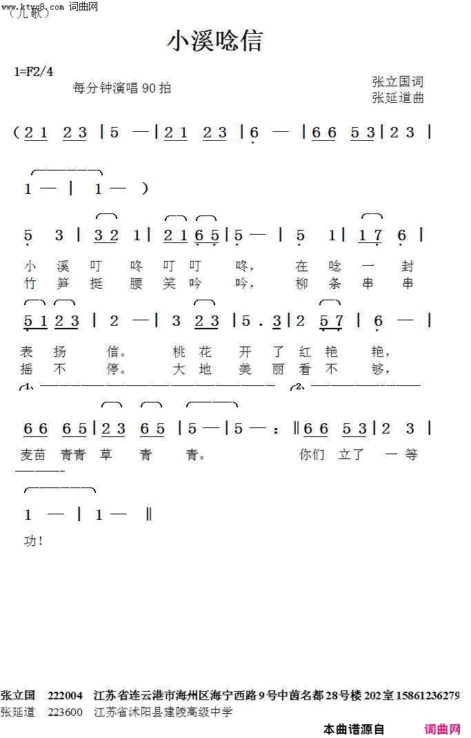 小溪唸信简谱1