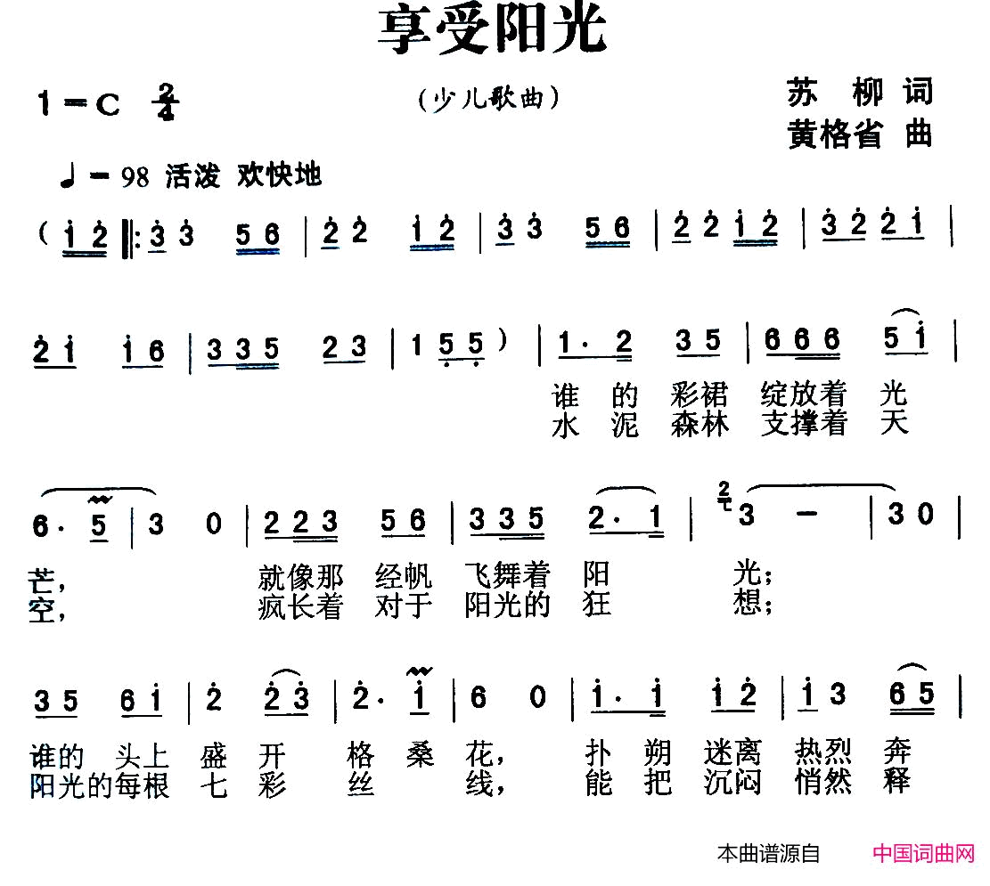 享受阳光简谱1