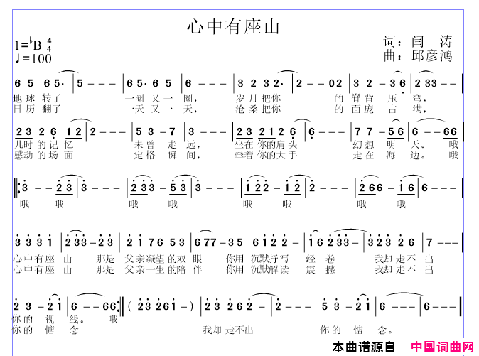 心中有座山简谱1