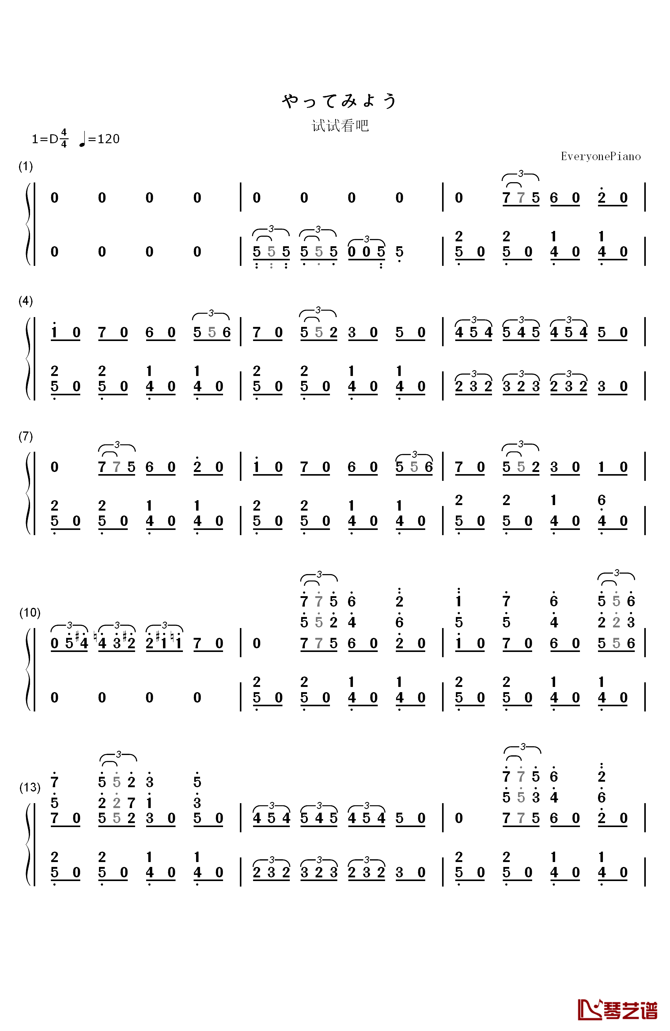やってみよう钢琴简谱-数字双手-川田瑠夏1