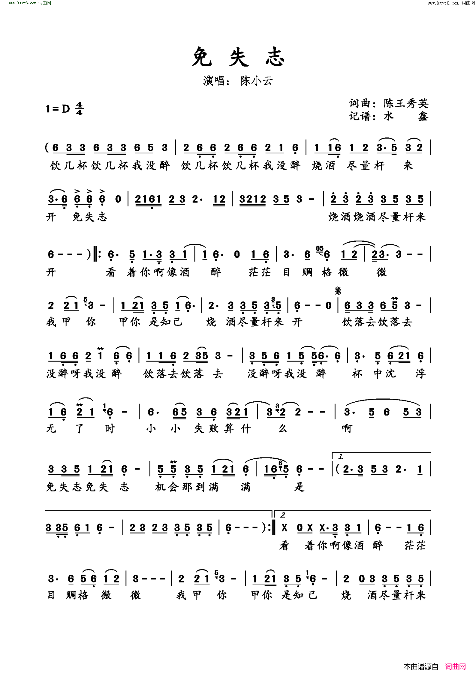 免失志简谱-陈小云演唱-陈王秀英/陈王秀英词曲1