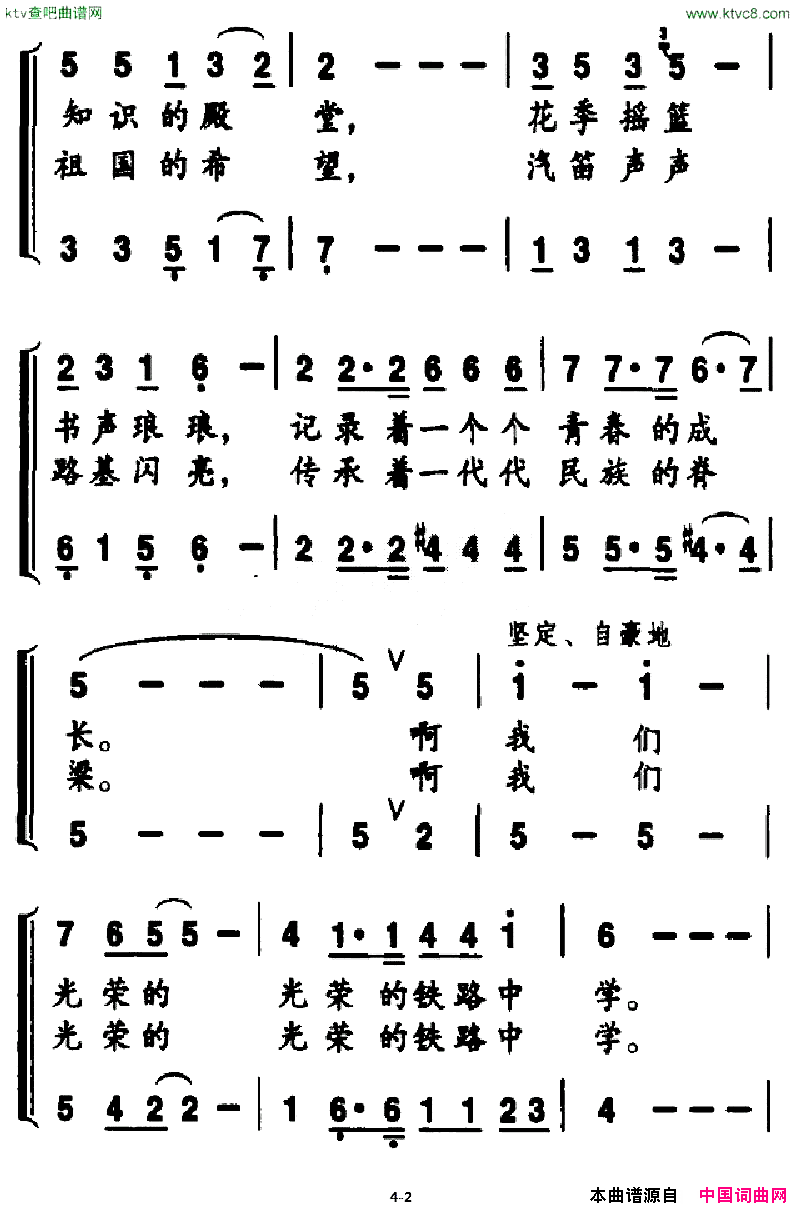 光荣的铁路中学简谱1