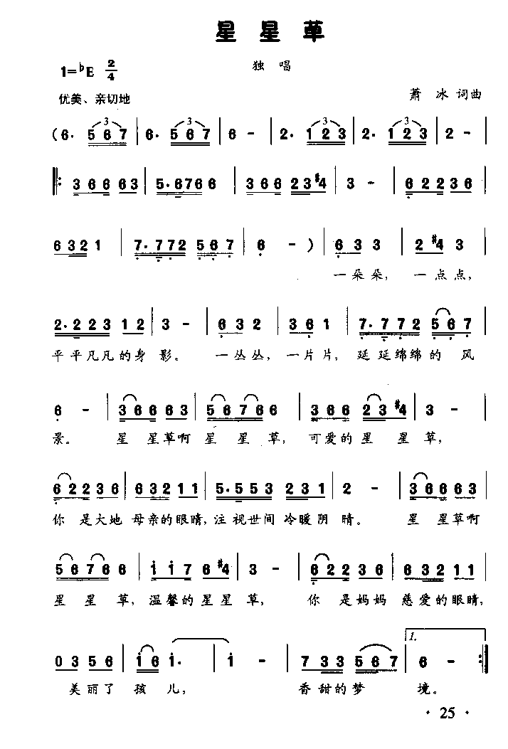 可爱的星星草女声独唱简谱1