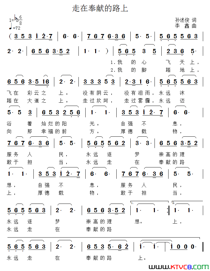 走在奉献的路上简谱1