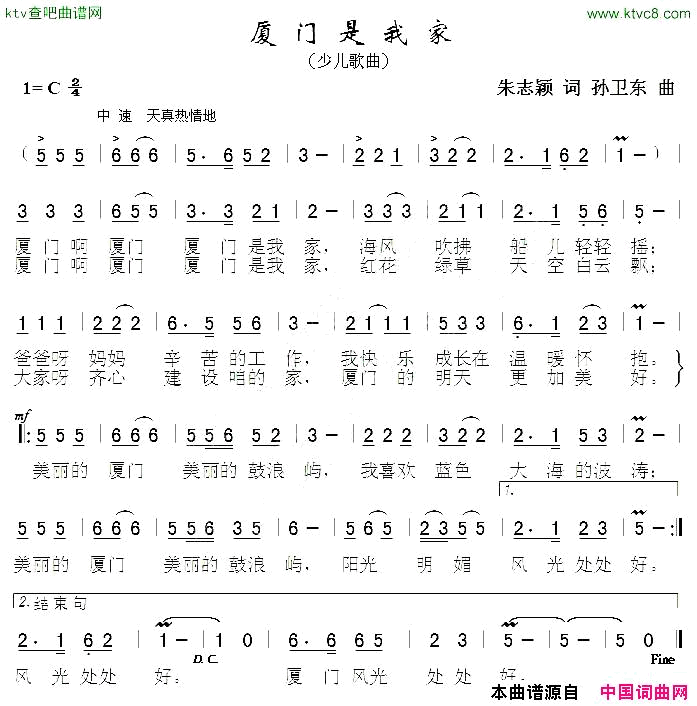 厦门是我家朱志颖词孙卫东曲简谱1