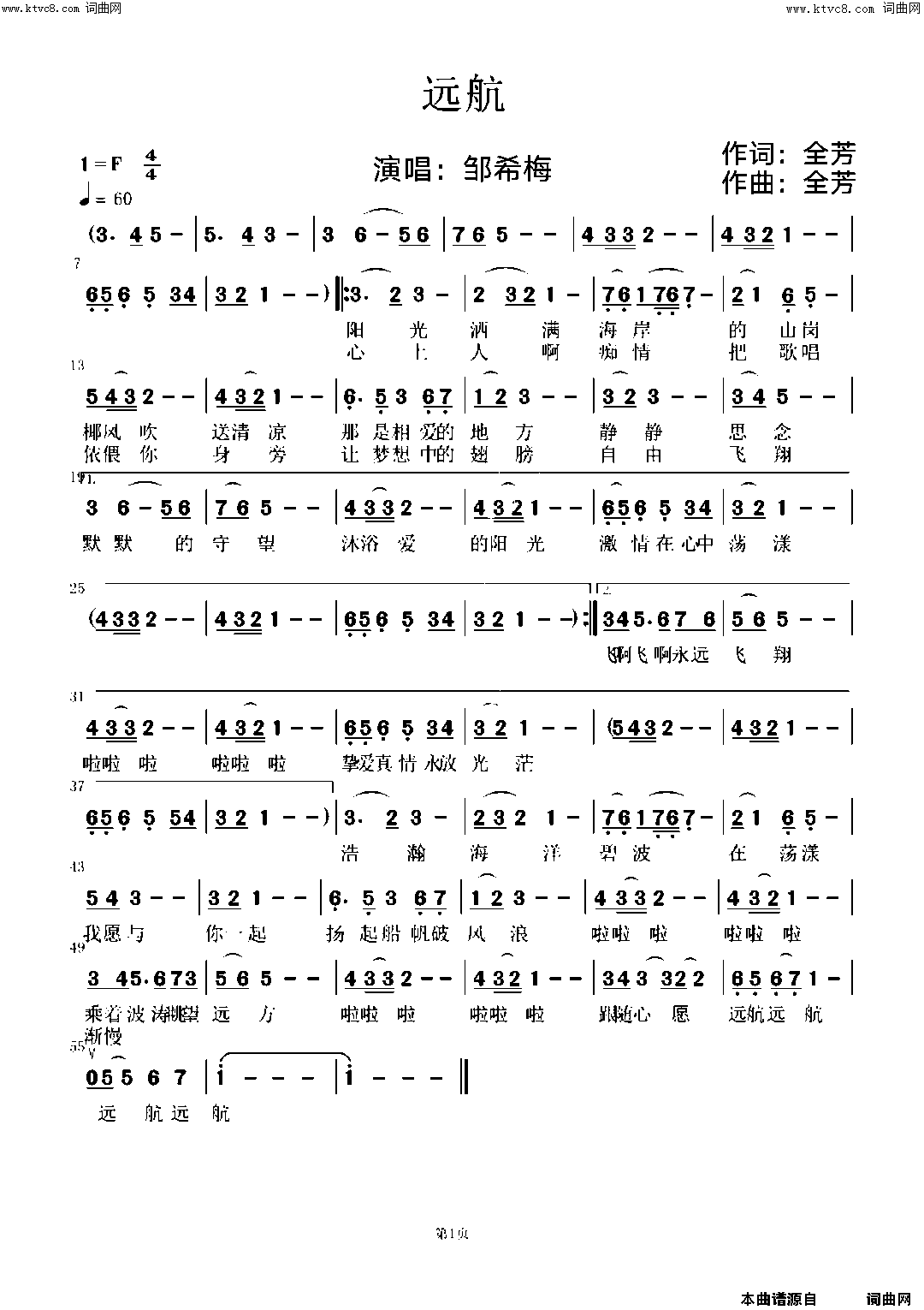 《远航》简谱 全芳作词 全芳作曲 邹希梅演唱 全芳编曲  第1页