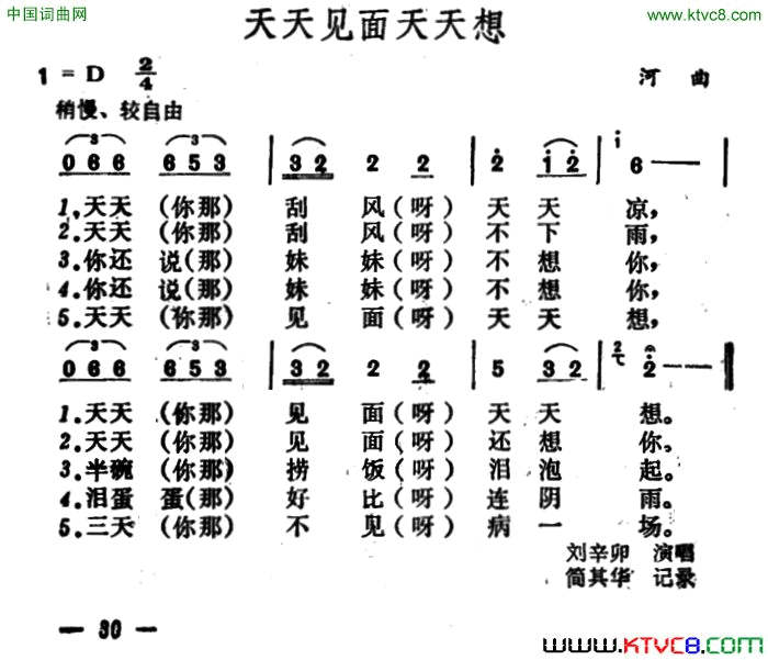天天见面天天想简谱1