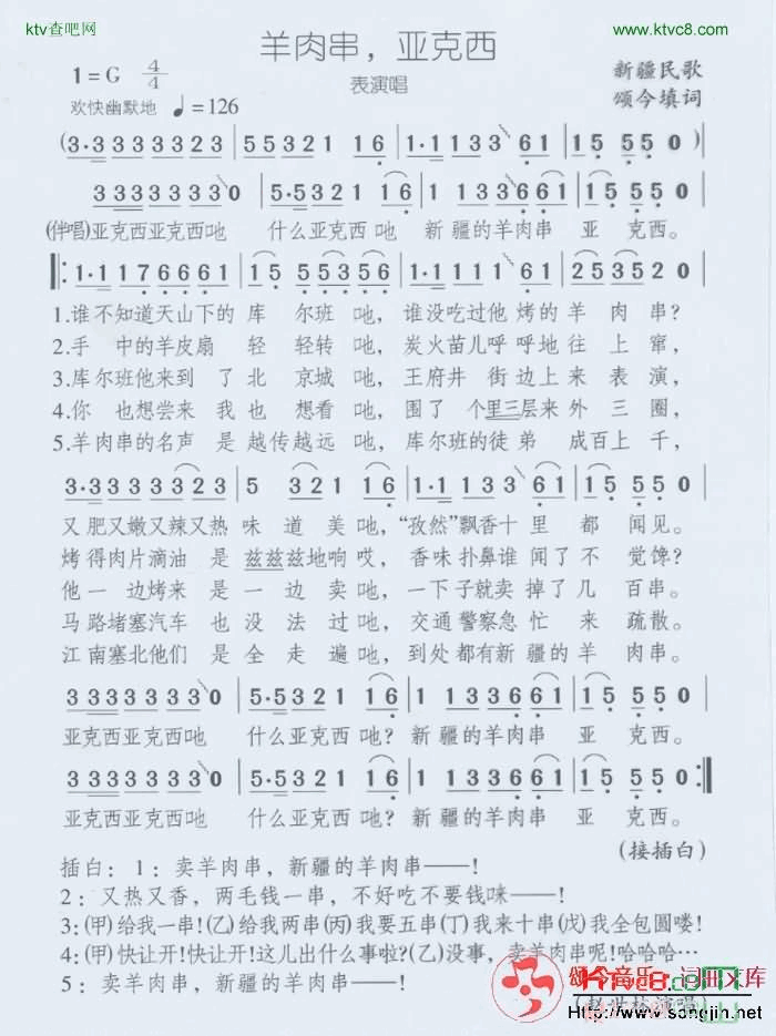 羊肉串亚克西简谱-颂今音乐演唱1