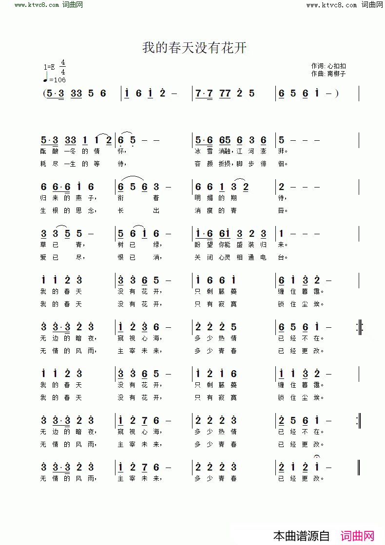 我的春天没有花开简谱1