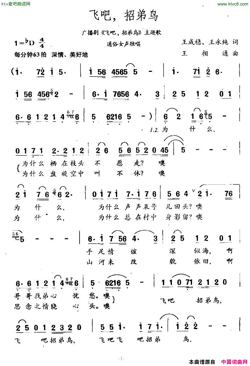 飞吧，招弟鸟广播剧《飞吧，招弟鸟》主题歌简谱1