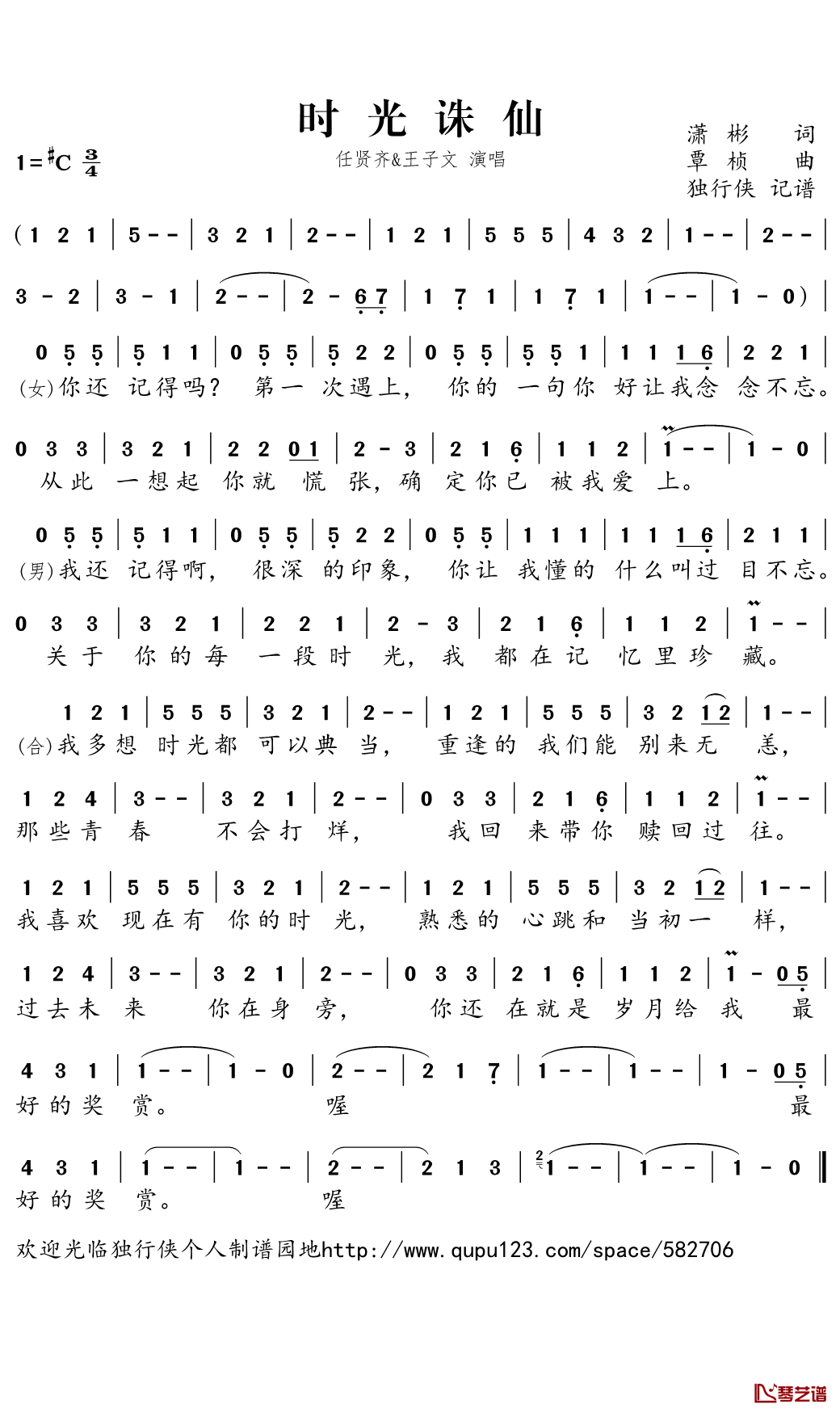 时光诛仙简谱(歌词)-电影《时光诛仙》主题曲-独行侠曲谱1