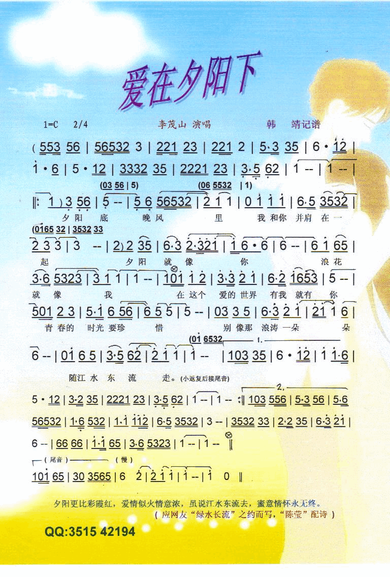 爱在夕阳下.李茂山【彩谱】简谱-李茂山演唱1