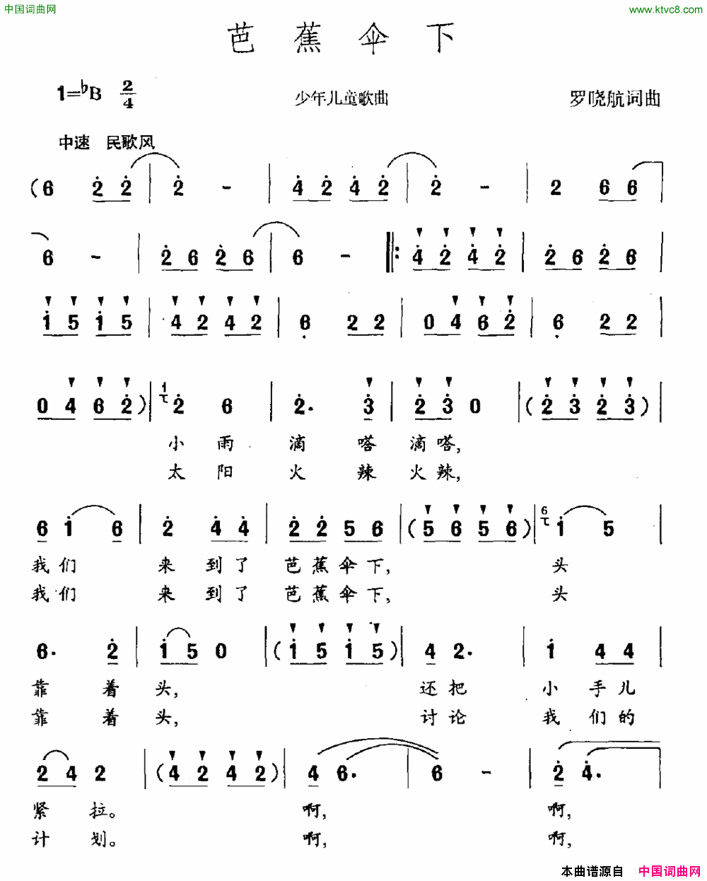 芭蕉伞下简谱1