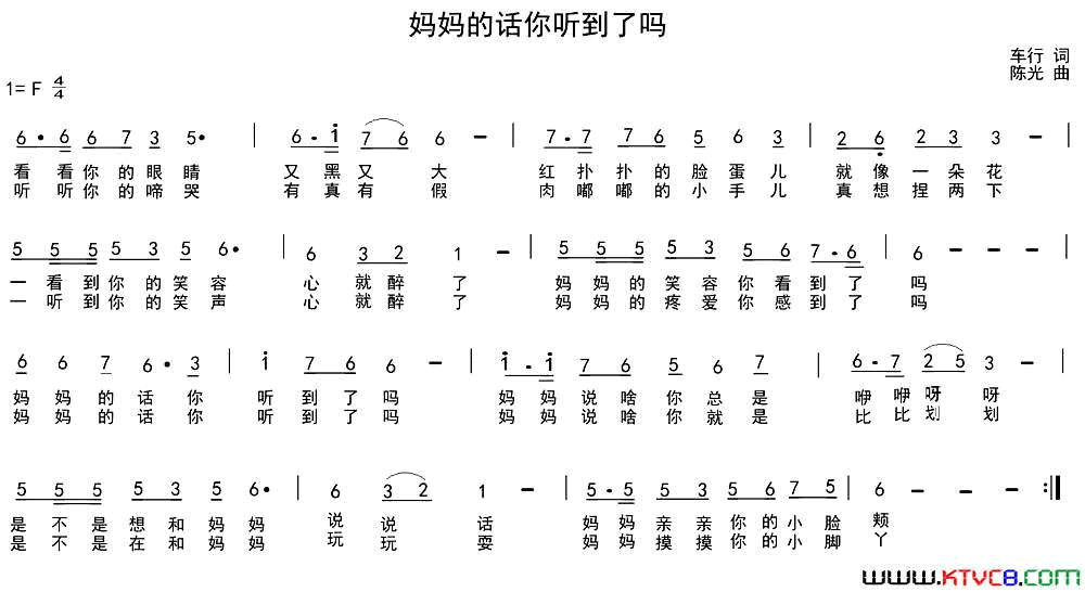 妈妈的话你听到了吗简谱1